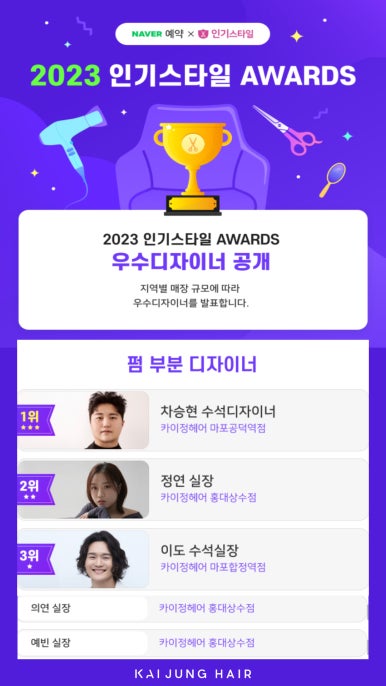 카이정헤어인천 이미지