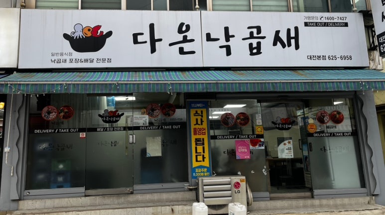 알찬낙곱새 본점 이미지