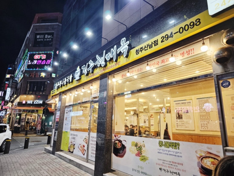 현대옥청주산남점 이미지