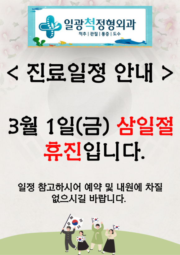 일광척정형외과 이미지
