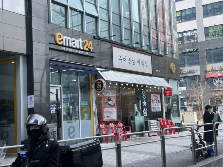부대냉삼 이백집 이미지