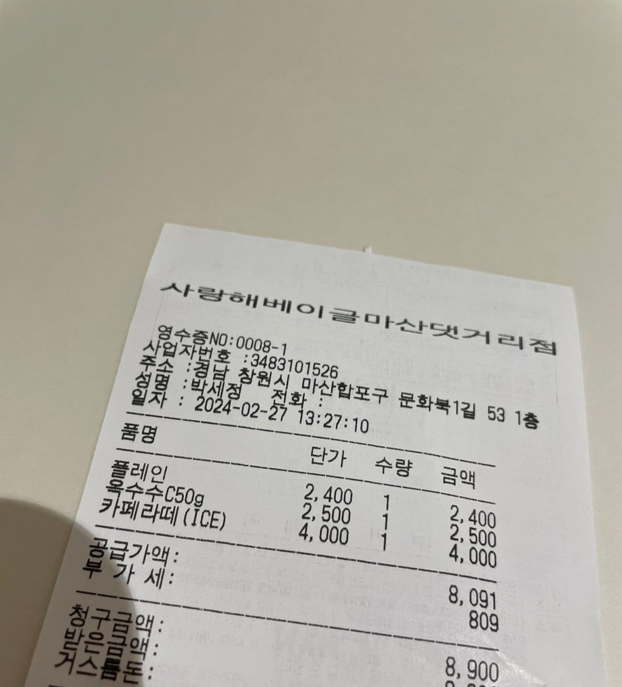 사랑해베이글 마산댓거리점 이미지