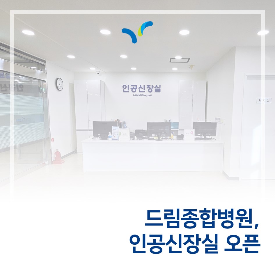 드림종합병원 이미지