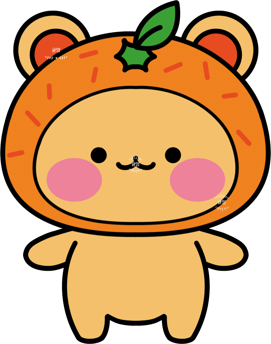 귤곰 이미지
