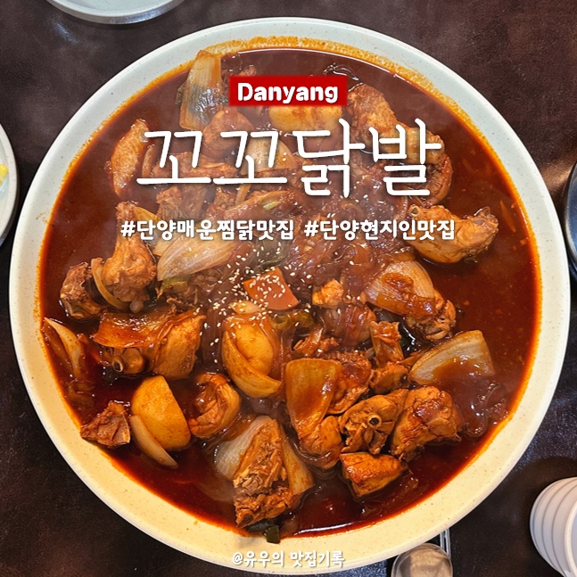 꼬꼬닭발 이미지