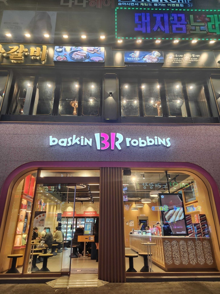 베스킨라빈스31안산 이미지