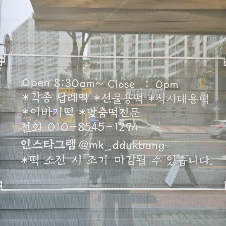 라인떡방 이미지