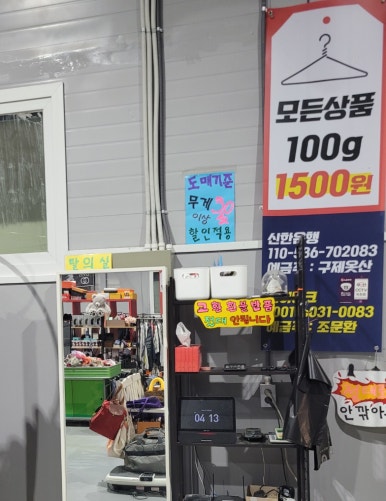 구제옷산 이미지