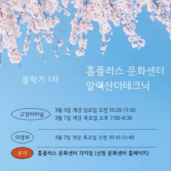 홈플러스(주)고양터미널점 이미지