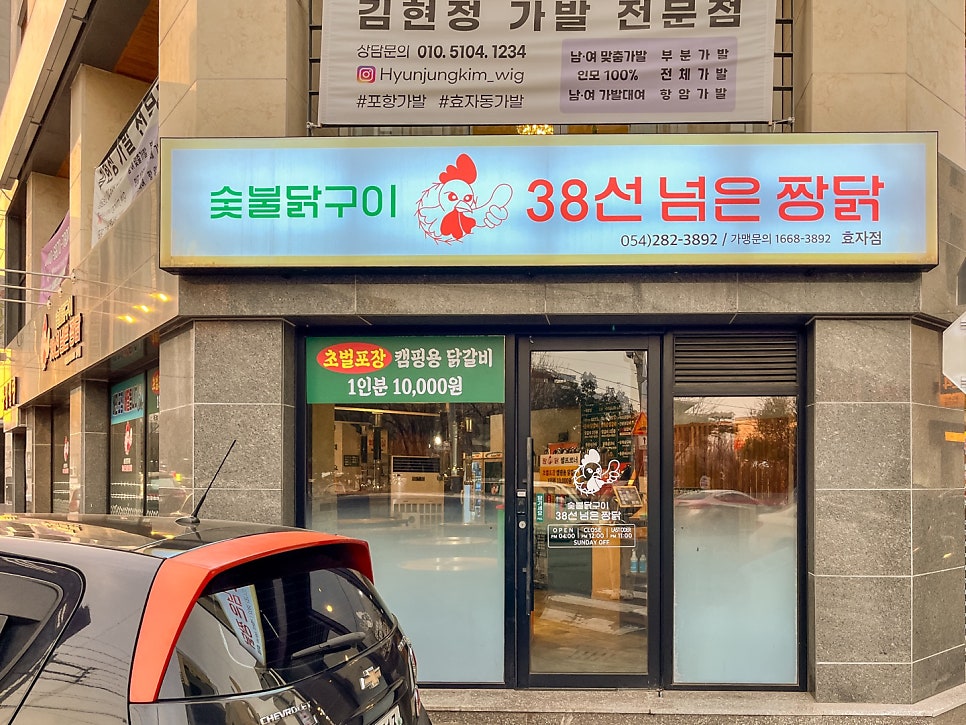 38선넘은짱닭 효자점 이미지