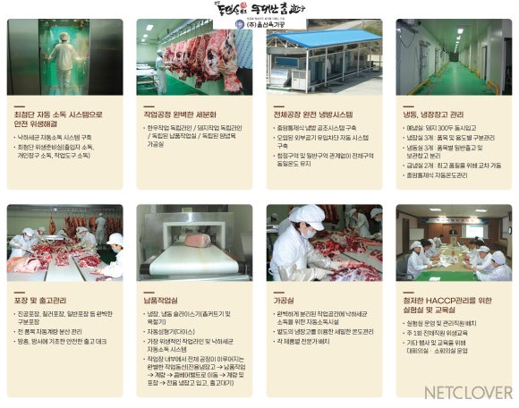 (주)울산육가공 이미지