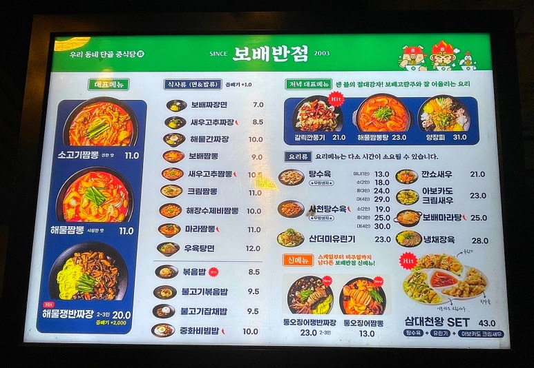 보배반점(구로점) 이미지