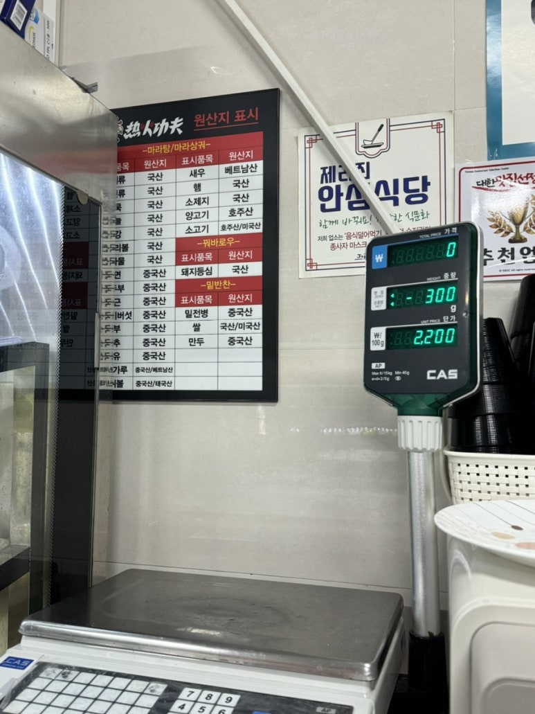 핫쿵푸마라탕연동점 이미지