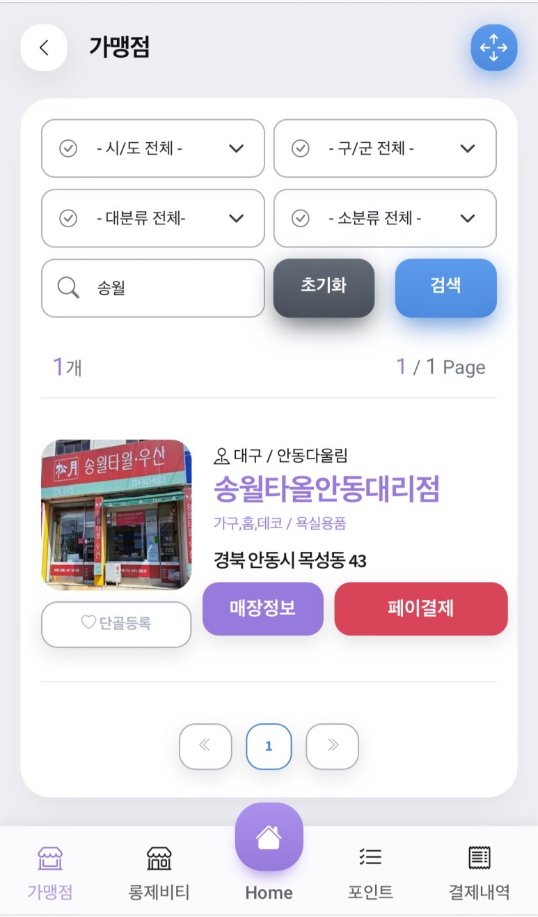송월타올안동 이미지