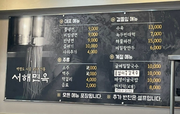 서해면옥 이미지