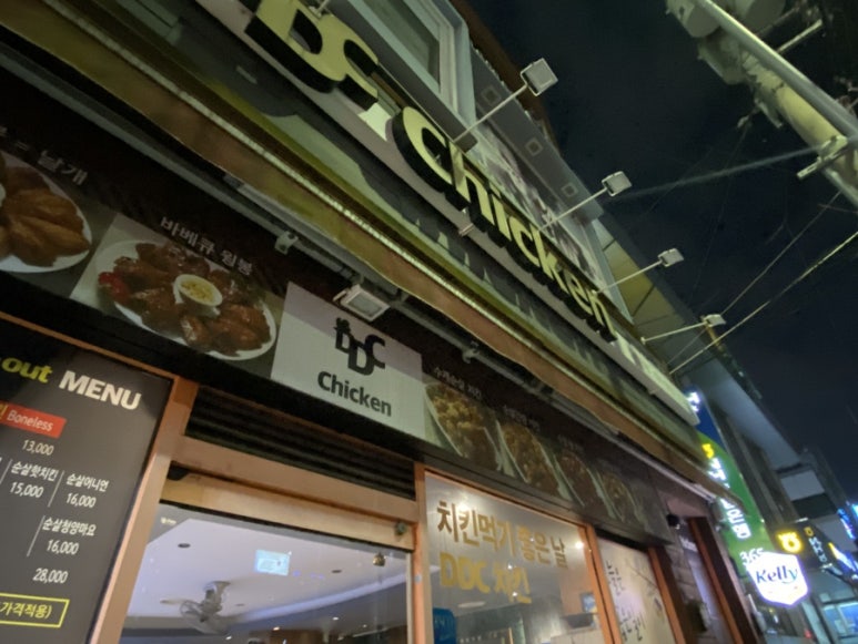 디디씨치킨 이미지