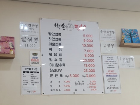 백손짬뽕 이미지