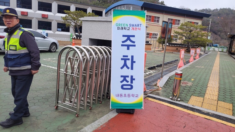 내동초등학교 이미지
