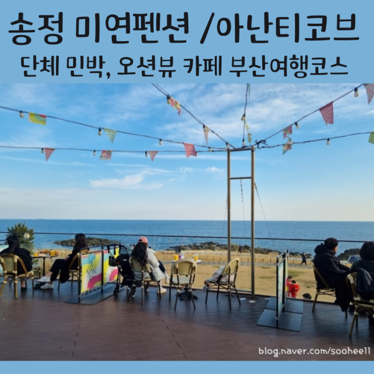 제임스펜션 이미지