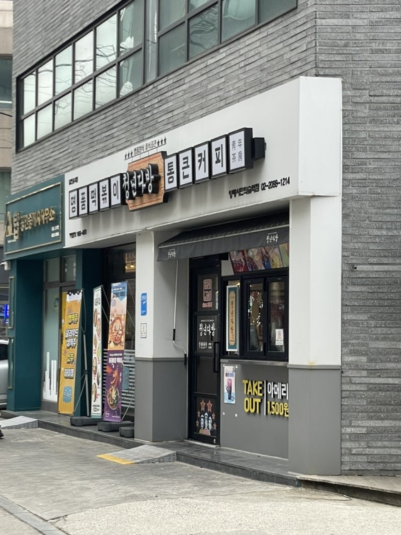 청년다방양재시민의숲역점 이미지