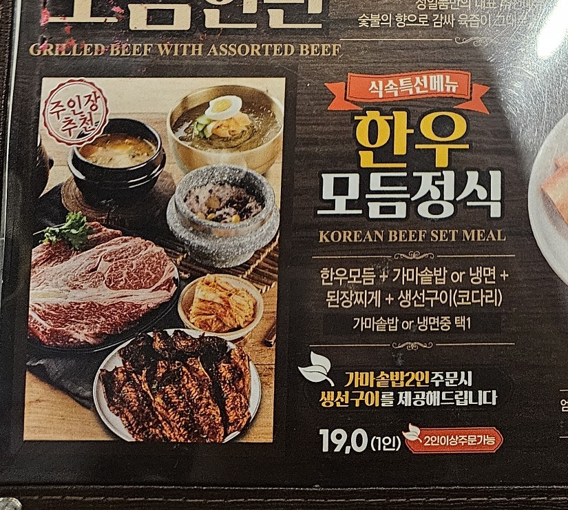 정일품정육식당 이미지