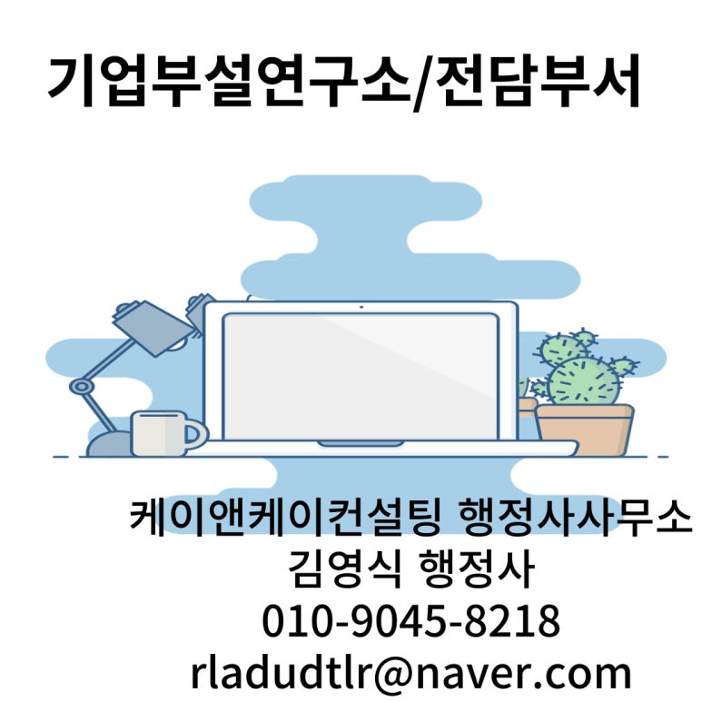 케이앤케이컨설팅행정사사무소 이미지