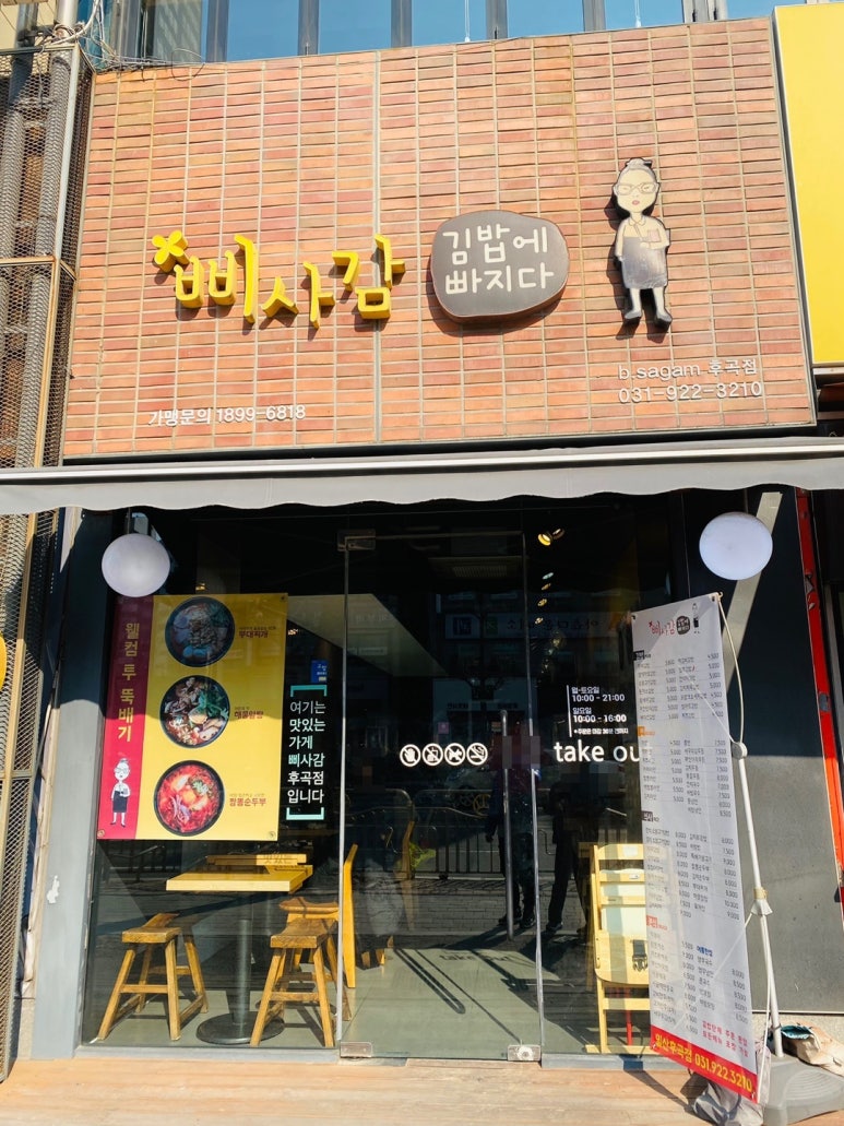 삐사감 김밥(후곡점) 이미지