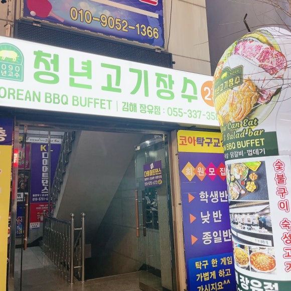 청년고기장수김해 이미지