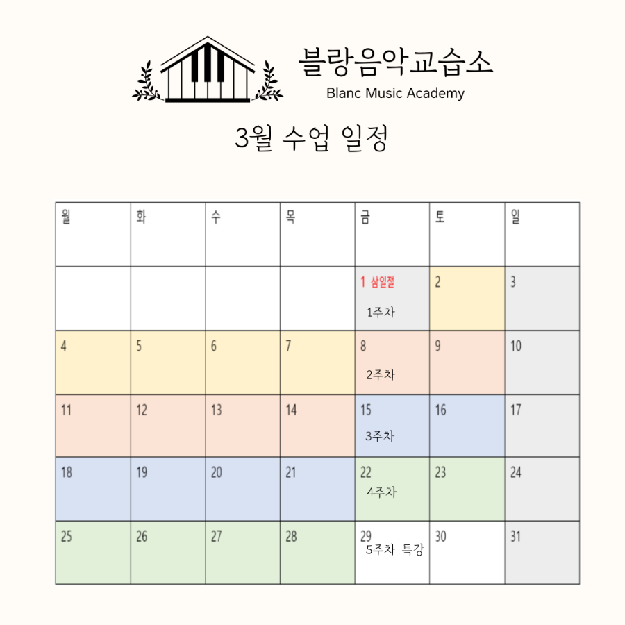 블랑음악교습소 이미지