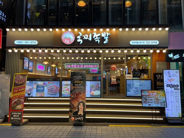 온가족이좋아하는족발 이미지