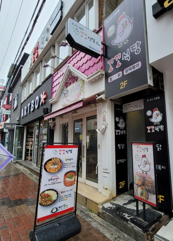 꼬꼬식당 이미지