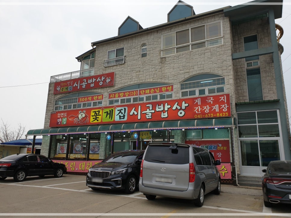 가야시골밥상 이미지