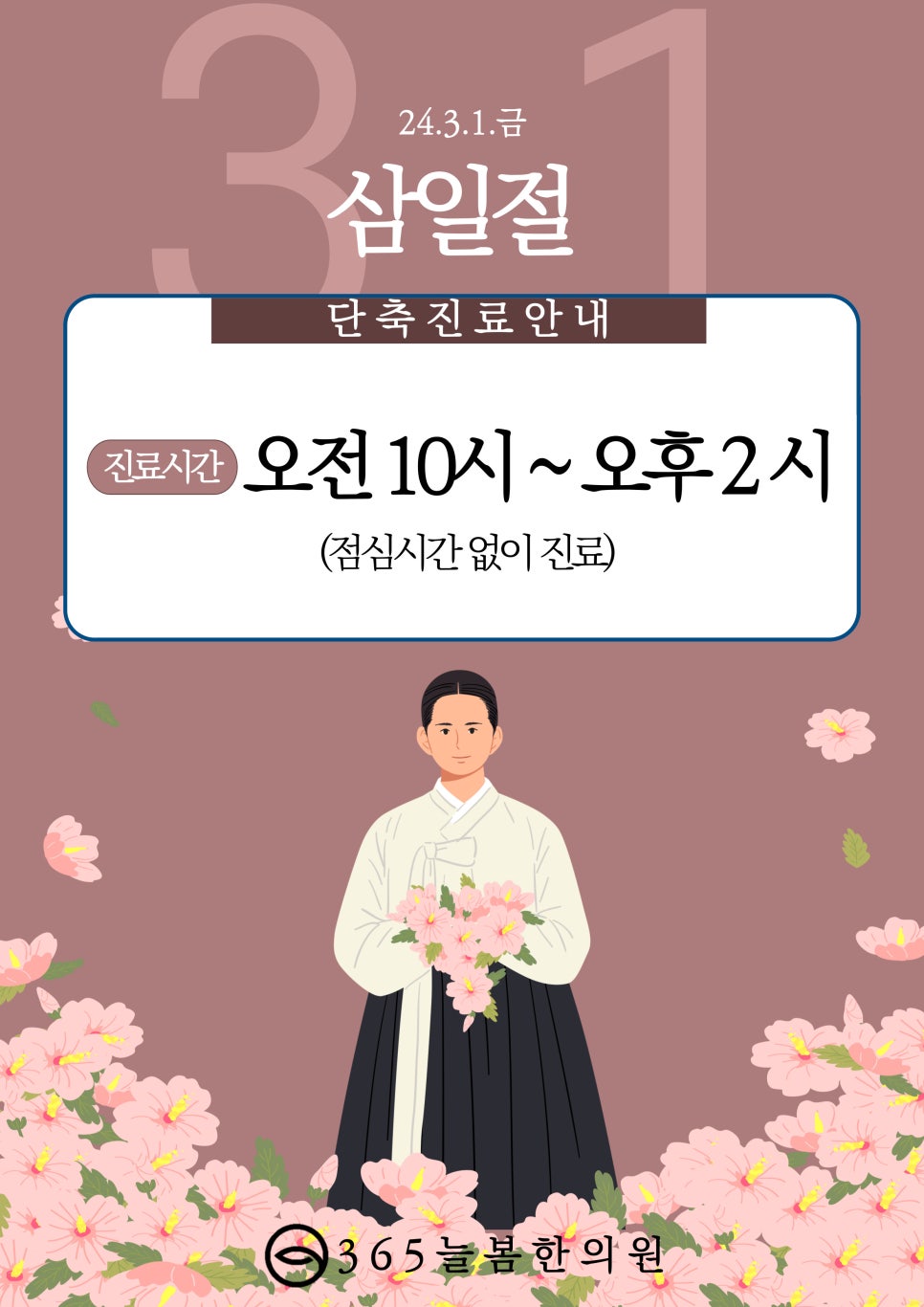365늘봄한의원 이미지