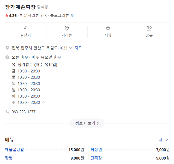 장가계손짜장 이미지