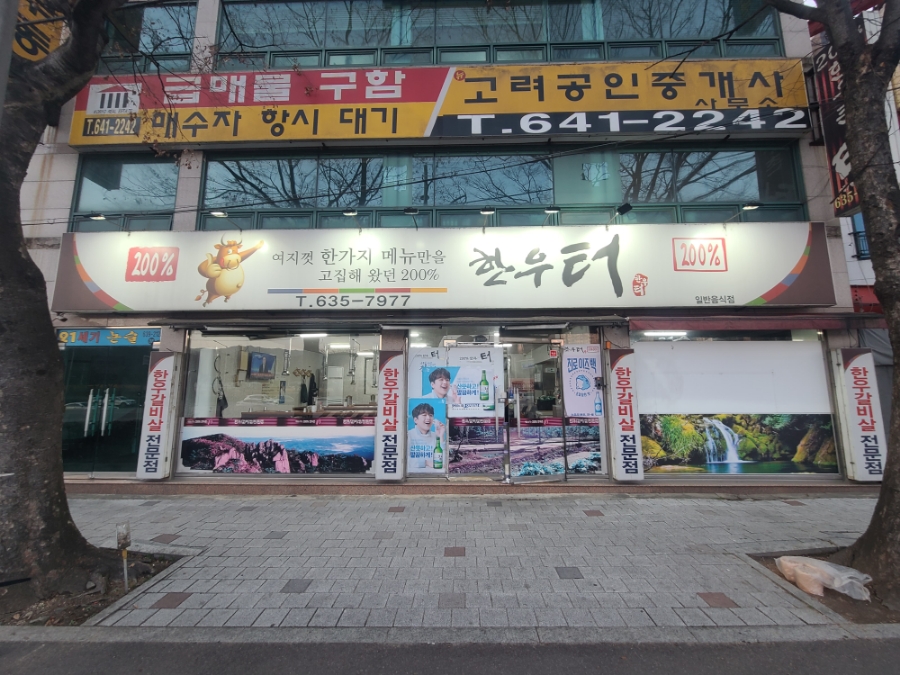 200%한우터 이미지