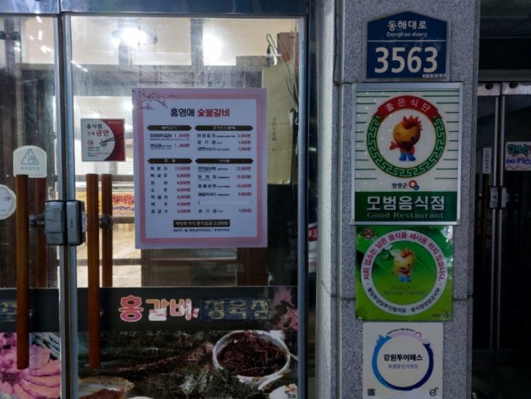 홍영애숯불갈비 이미지