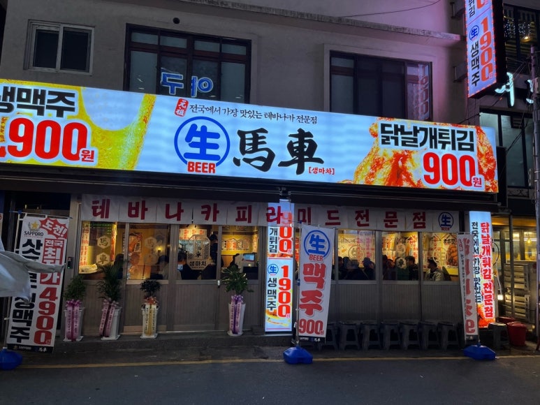 생마차대전 이미지