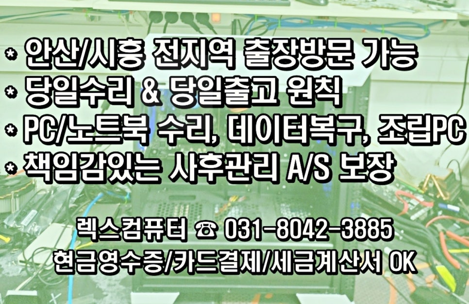 안산컴퓨터수리 이미지