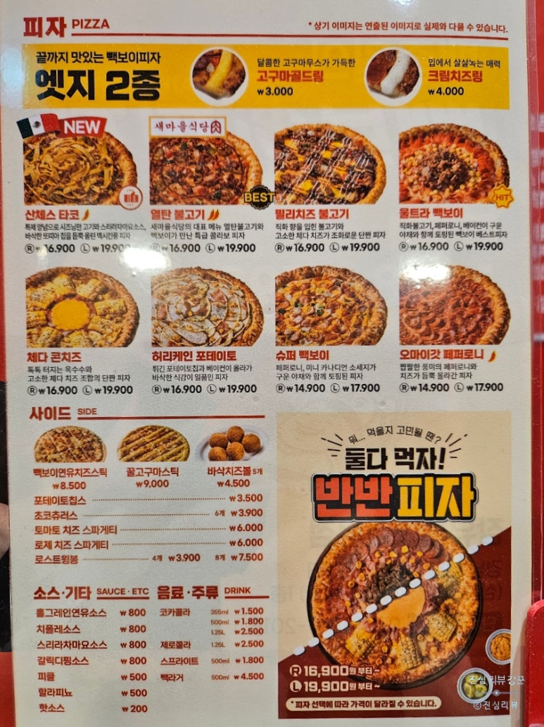 빽보이피자김해 이미지
