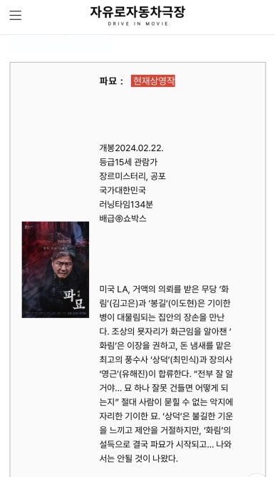자유로 자동차 극장 2관 이미지