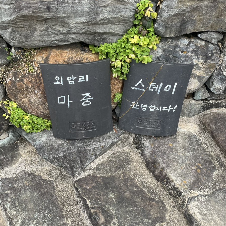 외암리마중 이미지