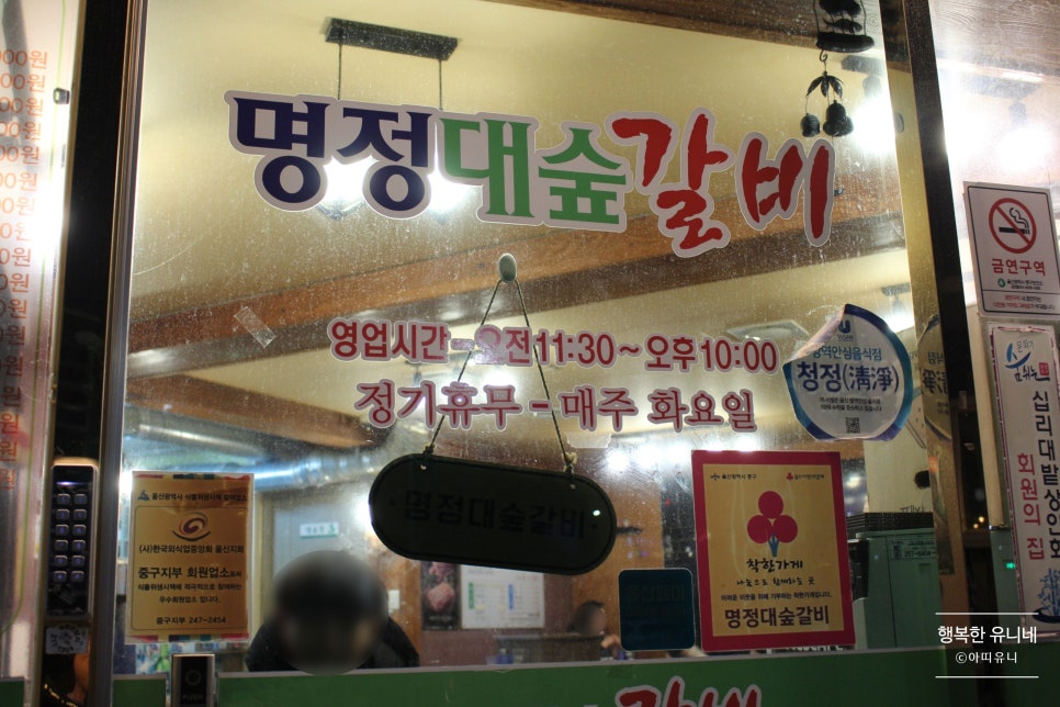 명정대숲갈비 이미지