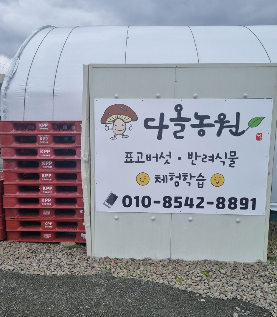 다올농원 이미지