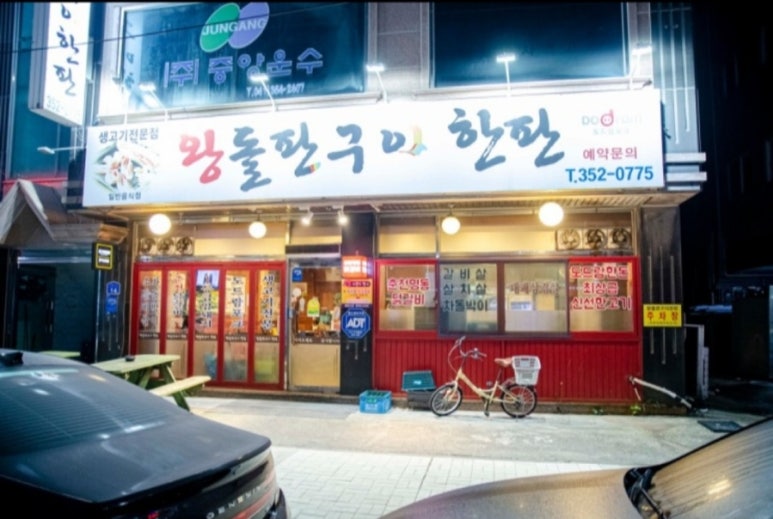 왕돌판구이한판 이미지