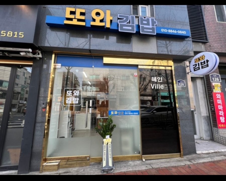 또와김밥 이미지
