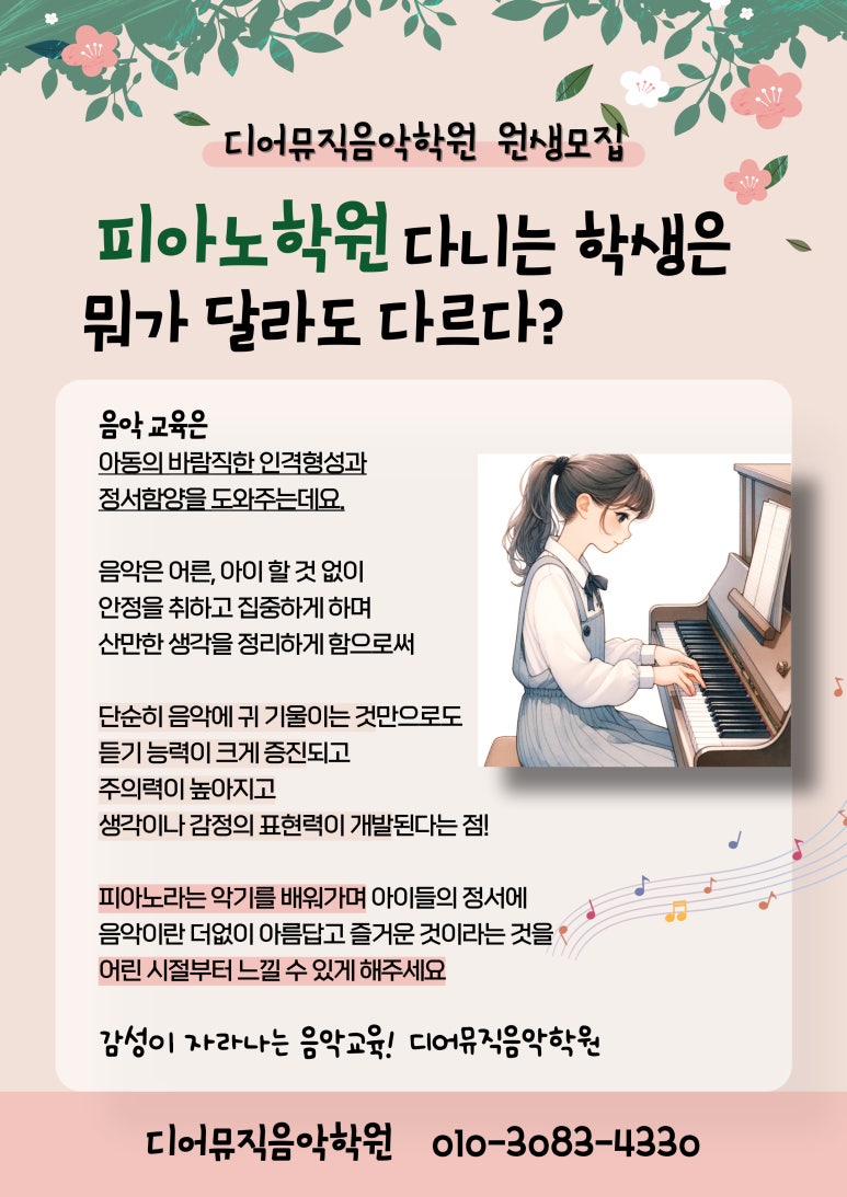 디어뮤직음악학원 이미지