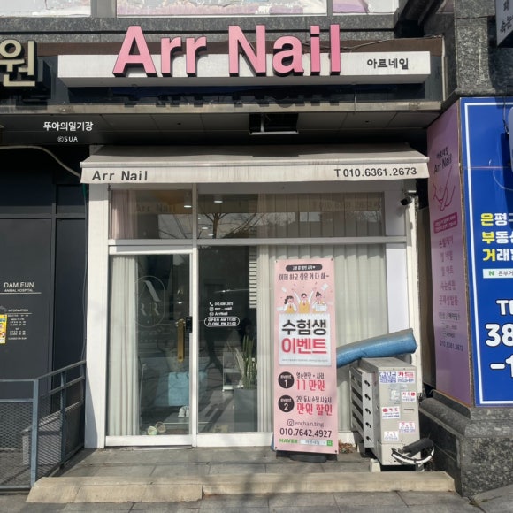 아르네일 이미지