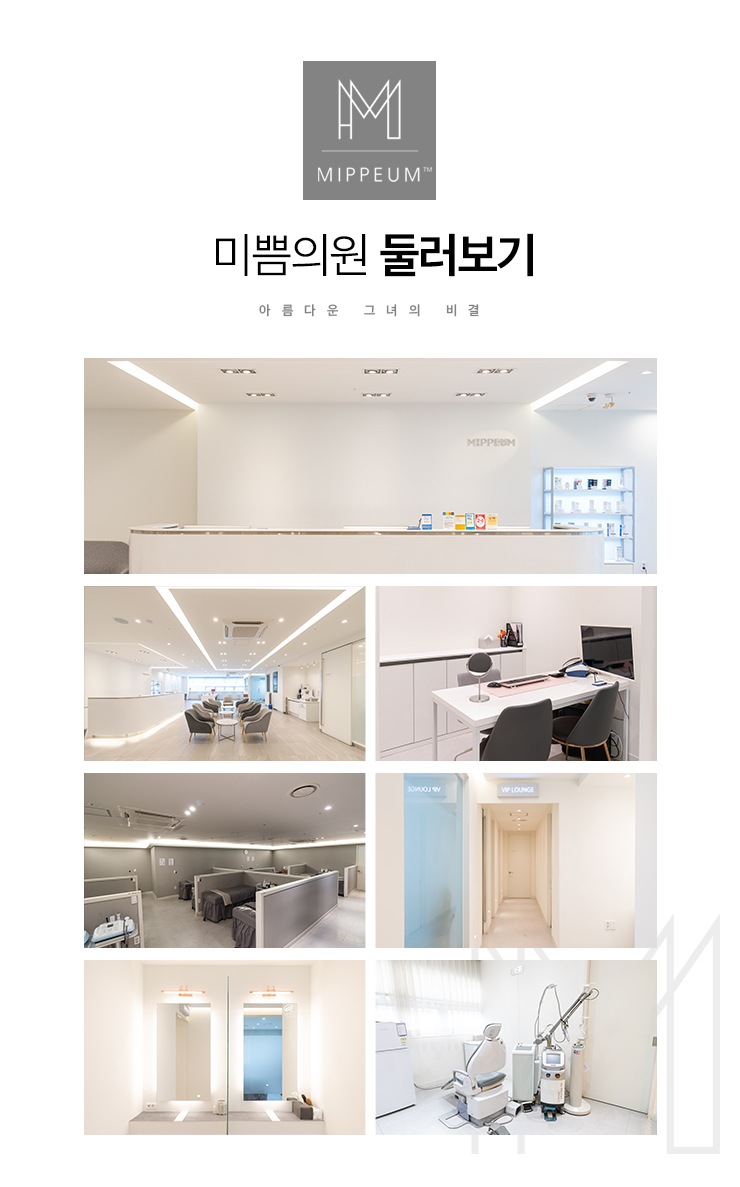 미쁨의원 이미지