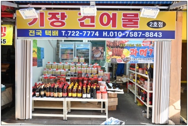 서울경기건어물 이미지