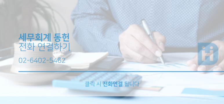 세무회계동헌 이미지